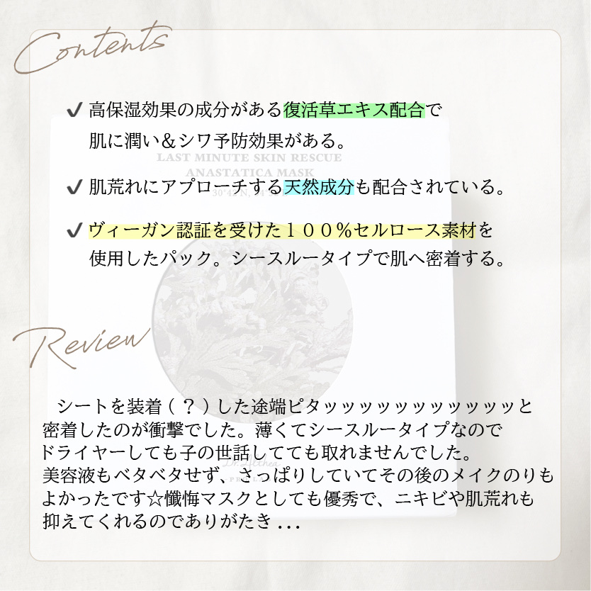 ラスト ミニット スキン レスキュー復活草マスク/Dr.Althea/シートマスク・パックを使ったクチコミ（2枚目）