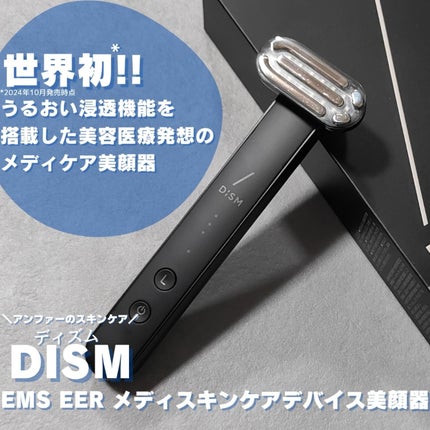 ディズム EMS EER メディスキンケアデバイス / DISMの口コミ ディズム EMS EER メディスキンケアデバイス / DISMの口コミ