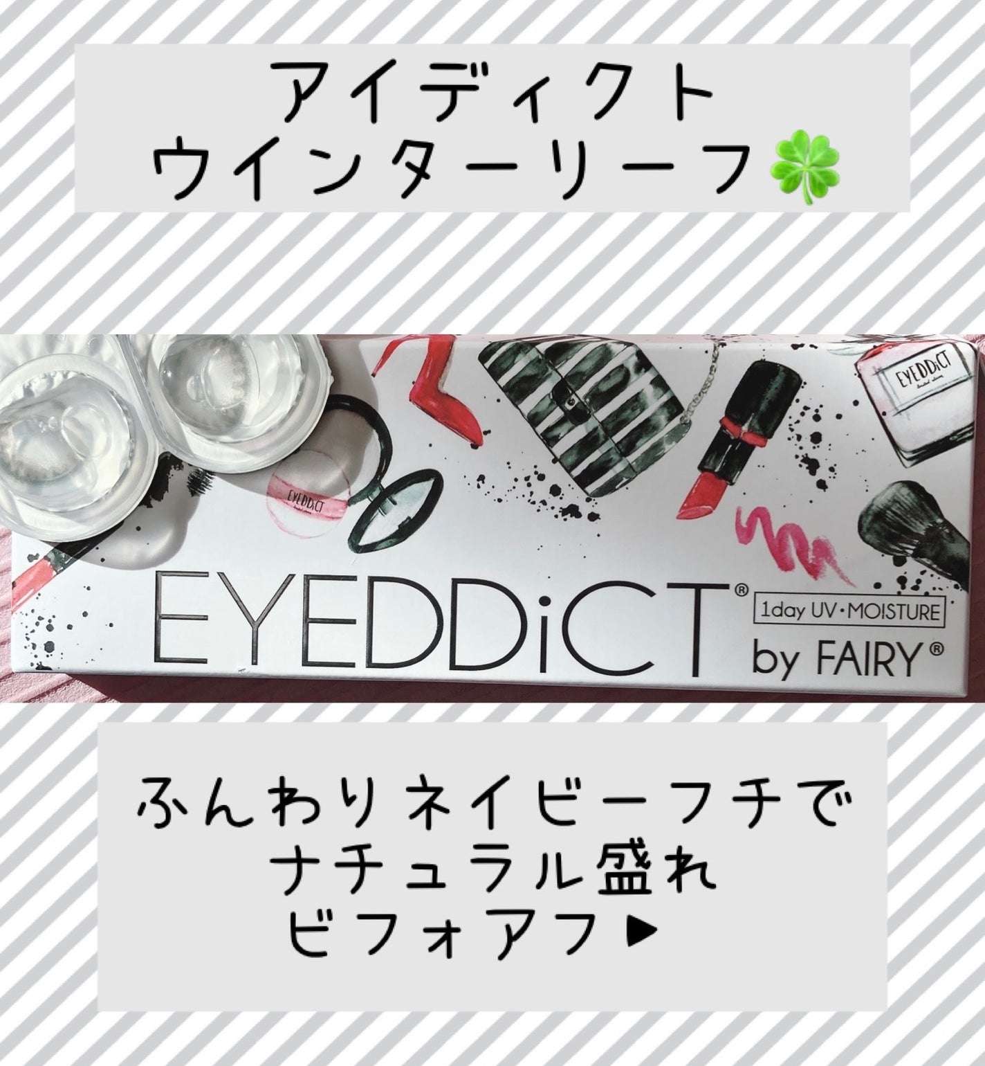 アイディクト byフェアリー/FAIRY/カラーコンタクトレンズを使ったクチコミ(1枚目)