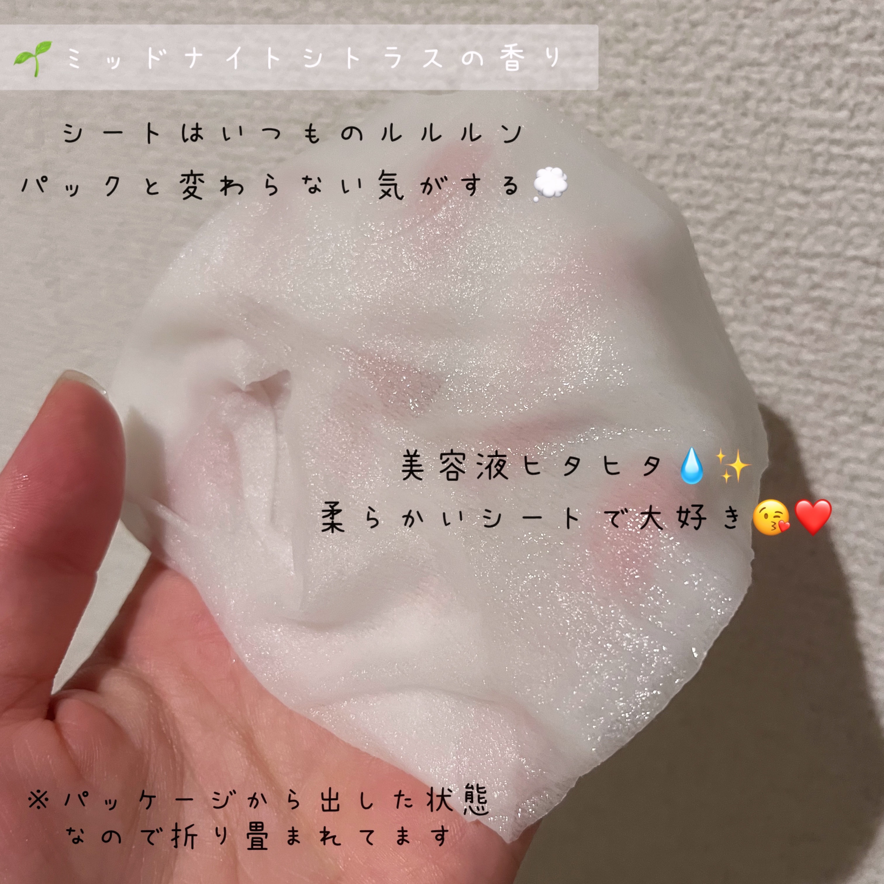 ルルルン ナイトチューンマスク Sea/ルルルン/シートマスク・パックを使ったクチコミ（2枚目）