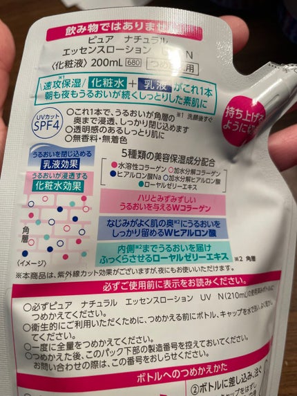 ピュア ナチュラル エッセンスローション UV/pdc/オールインワン化粧品を使ったクチコミ(2枚目)