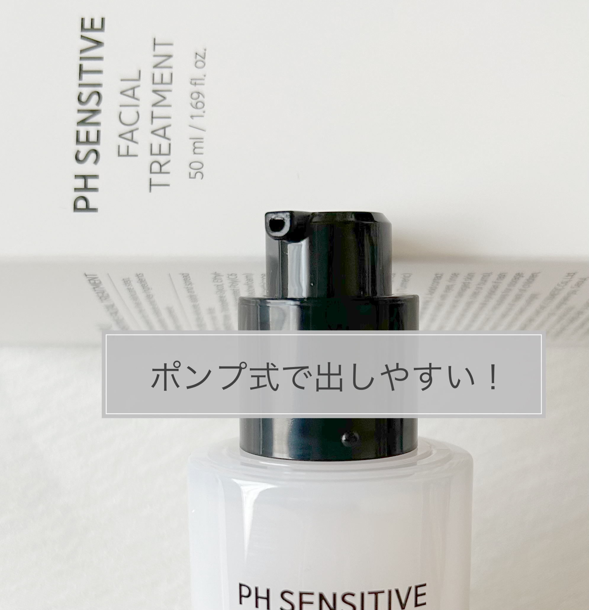 サミュ PHセンシティブフェイシャルトリートメント/SAM'U/美容液を使ったクチコミ（3枚目）