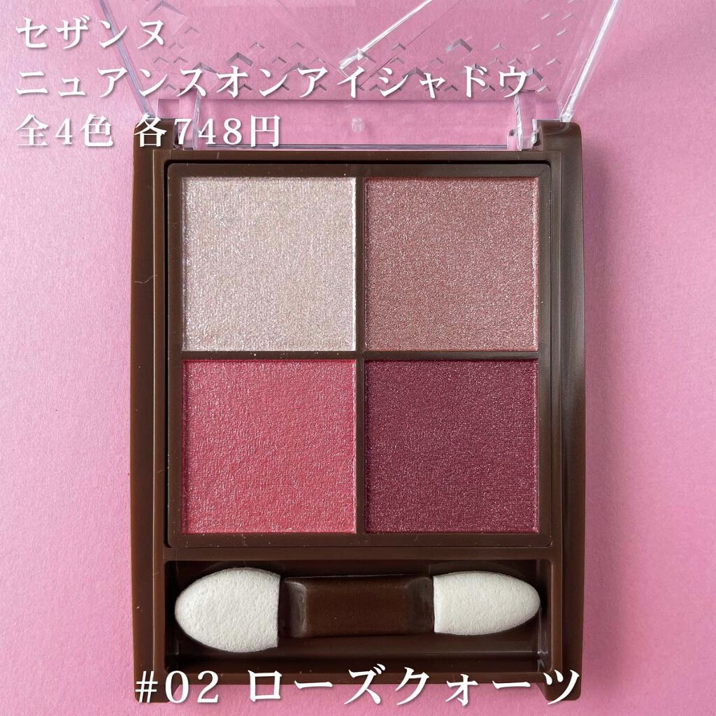 ニュアンスオンアイシャドウ/CEZANNE/アイシャドウパレットを使ったクチコミ（2枚目）