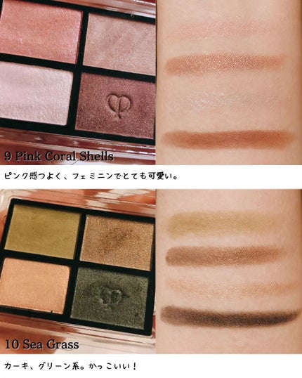 オンブルクルールクアドリ/クレ・ド・ポー ボーテ/アイシャドウパレットを使ったクチコミ(6枚目)