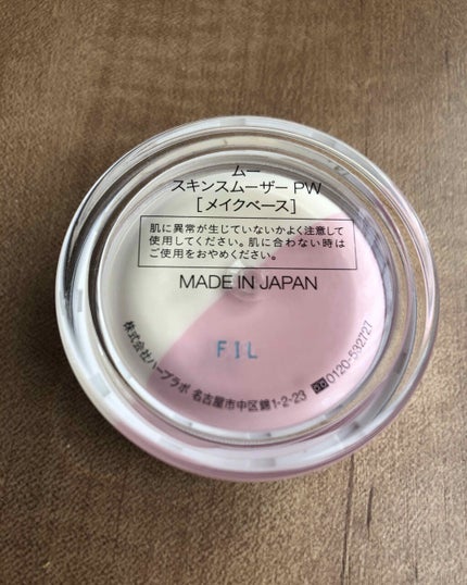 スキンスムーザー/m.m.m/化粧下地を使ったクチコミ(4枚目)