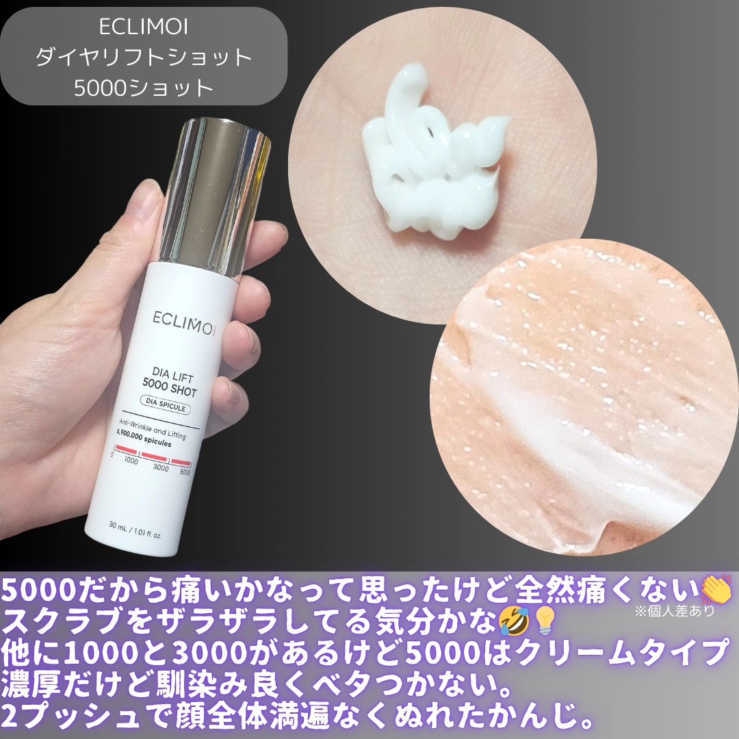 ダイヤリフト5000ショット/ECLIMOI/美容液を使ったクチコミ（3枚目）