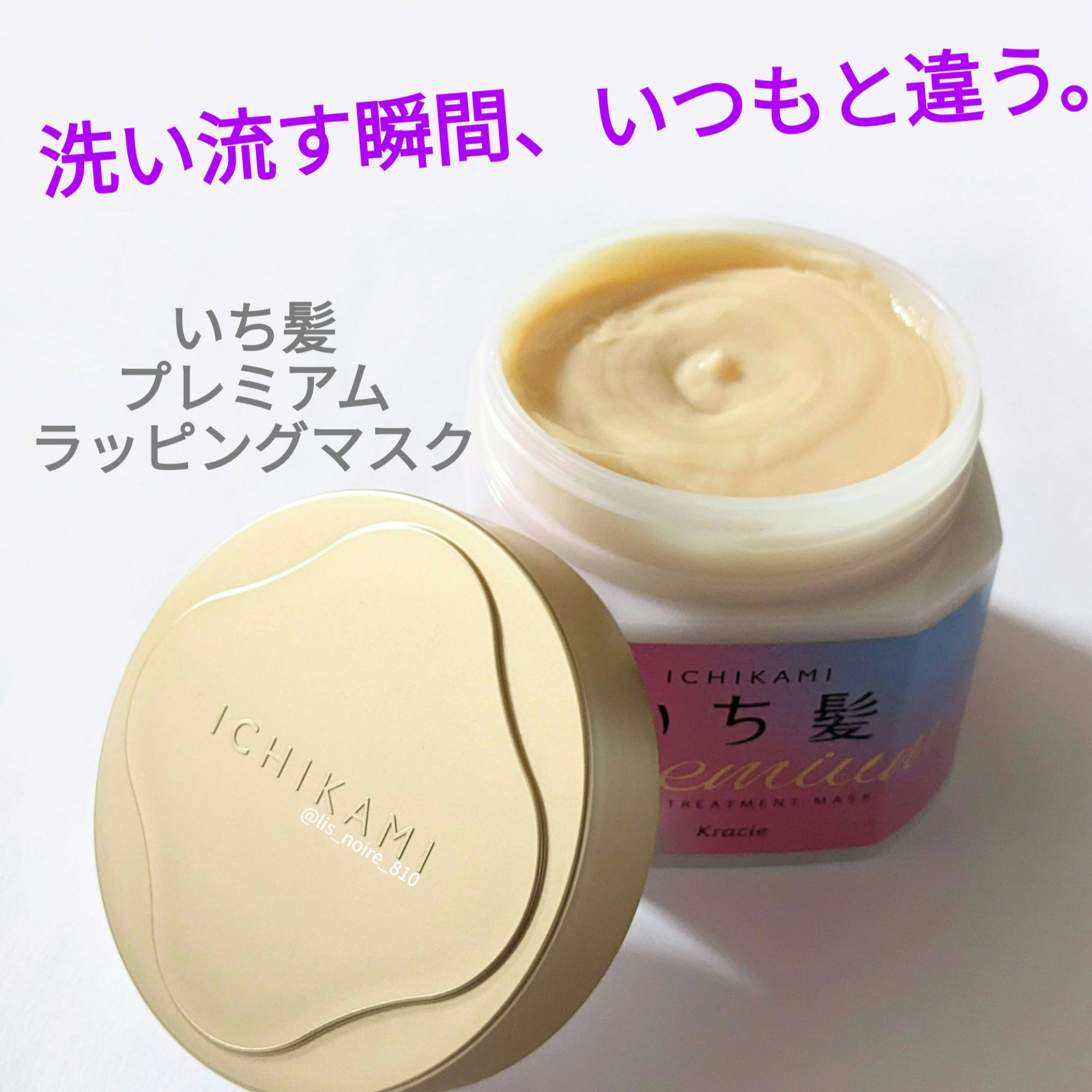 プレミアム ラッピングマスク/いち髪/ヘアマスク・ヘアパックを使ったクチコミ（1枚目）