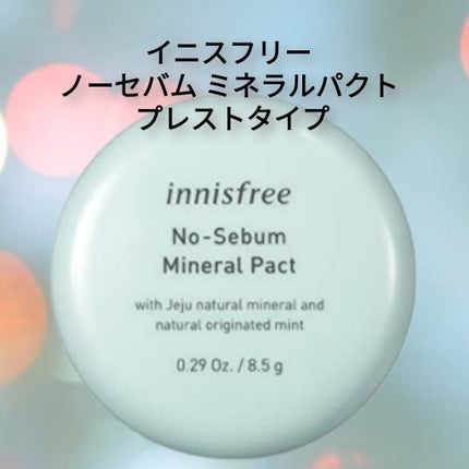 ノーセバム ミネラルパウダー N/innisfree/ルースパウダーを使ったクチコミ(1枚目)