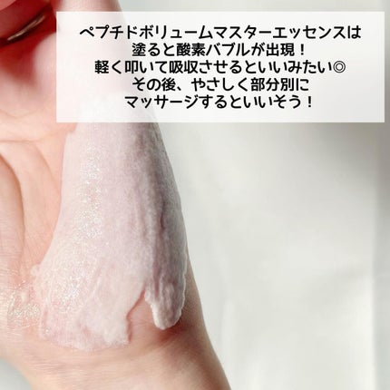 ペプチド ボリューム マスター エッセンス/DR.PEPTI/美容液を使ったクチコミ(4枚目)