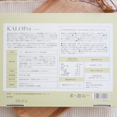 KALOPoi/HANAKOLLECTION/食品を使ったクチコミ（3枚目）