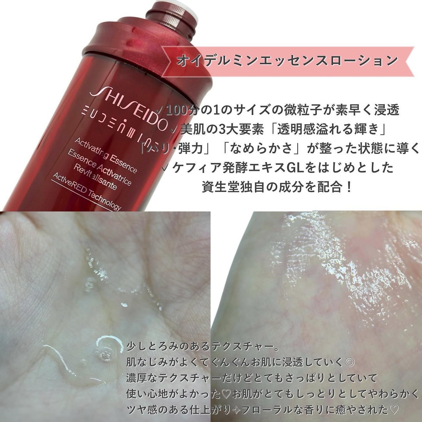 オイデルミン エッセンスローション/SHISEIDO/化粧水を使ったクチコミ(2枚目)