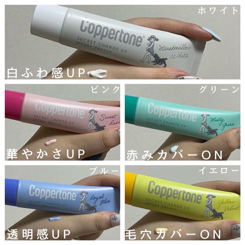 コパトーン シークレットチェンジUV マシュマロホワイト/コパトーン/日焼け止めクリームを使ったクチコミ(3枚目)