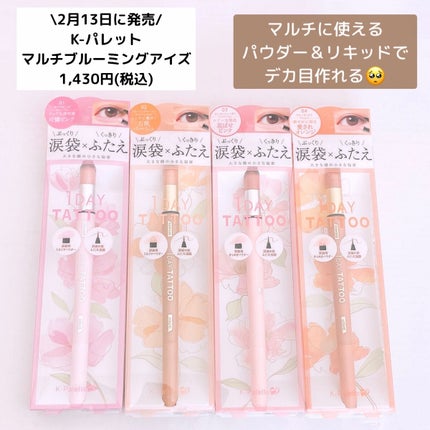 マルチブルーミングアイズ/K-パレット/スティックアイシャドウを使ったクチコミ(2枚目)