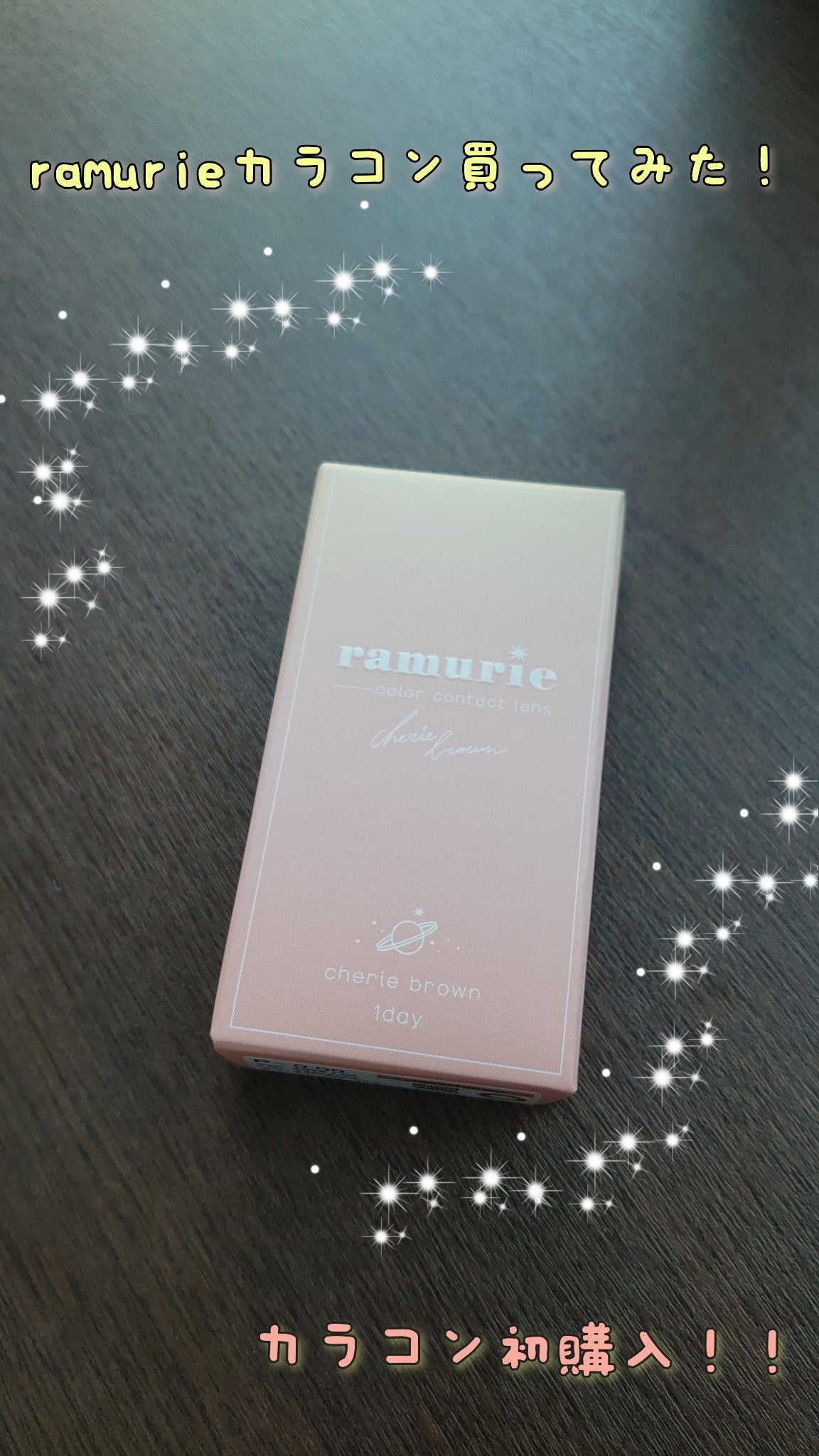 ramurie ラムリエ/ramurie/ワンデー(1DAY)カラコンを使ったクチコミ(1枚目)