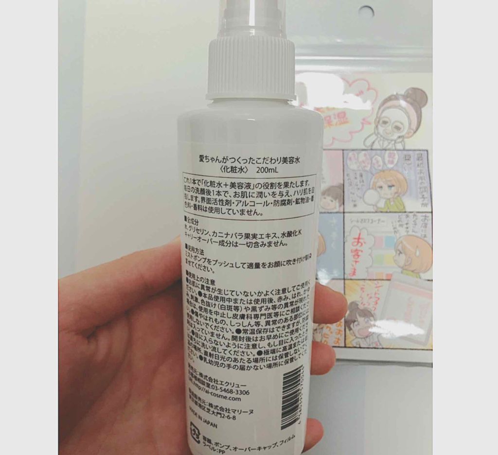 愛ちゃんがつくったこだわり美容水/愛ちゃん化粧品/ミスト状化粧水を使ったクチコミ(3枚目)