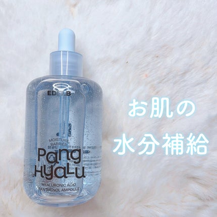 水分バリアPANGヒアルロン酸パンテノールアンプル/EDIT.B/美容液を使ったクチコミ(1枚目)
