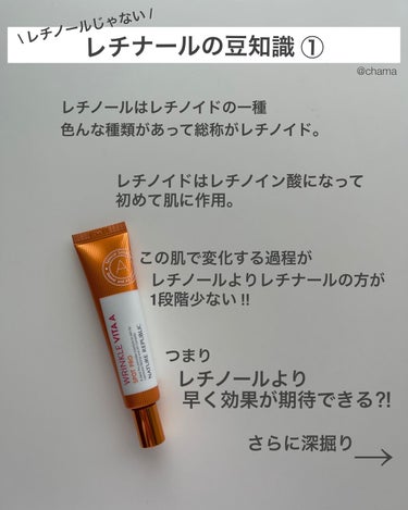 ネイチャーリパブリック リンクルビタAスポットプロのクチコミ「今回は♪
エイジングケアに欠かせないレチノール、、、
　
　
じゃなくてレチナール♪

成分解.....」（2枚目）