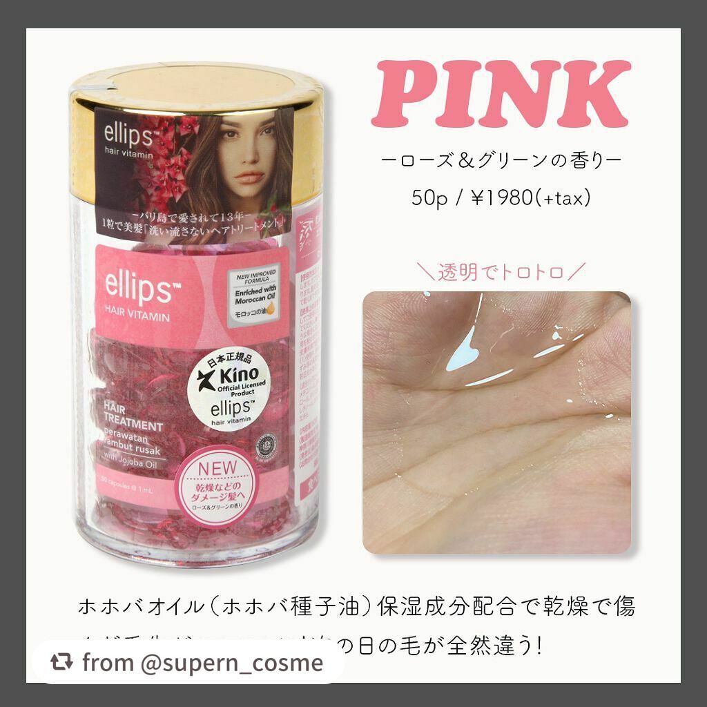 ellips（エリップス）公式アカウントのクチコミ「【supern_cosmeさんから引用】

“
スキンケアやヘアケアが好きで、今までは敏感肌×.....」（2枚目）
