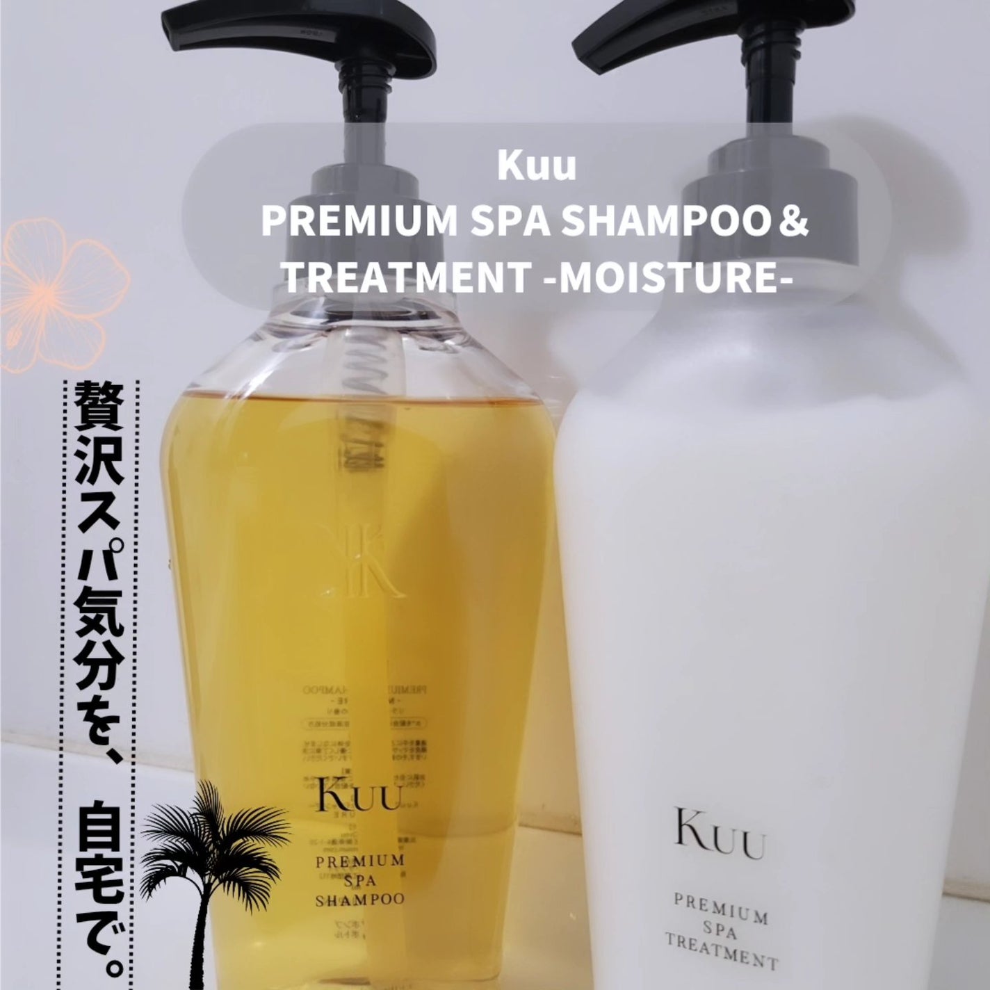 Kuu Premium Spa/Kuu/サロンシャンプーを使ったクチコミ(1枚目)