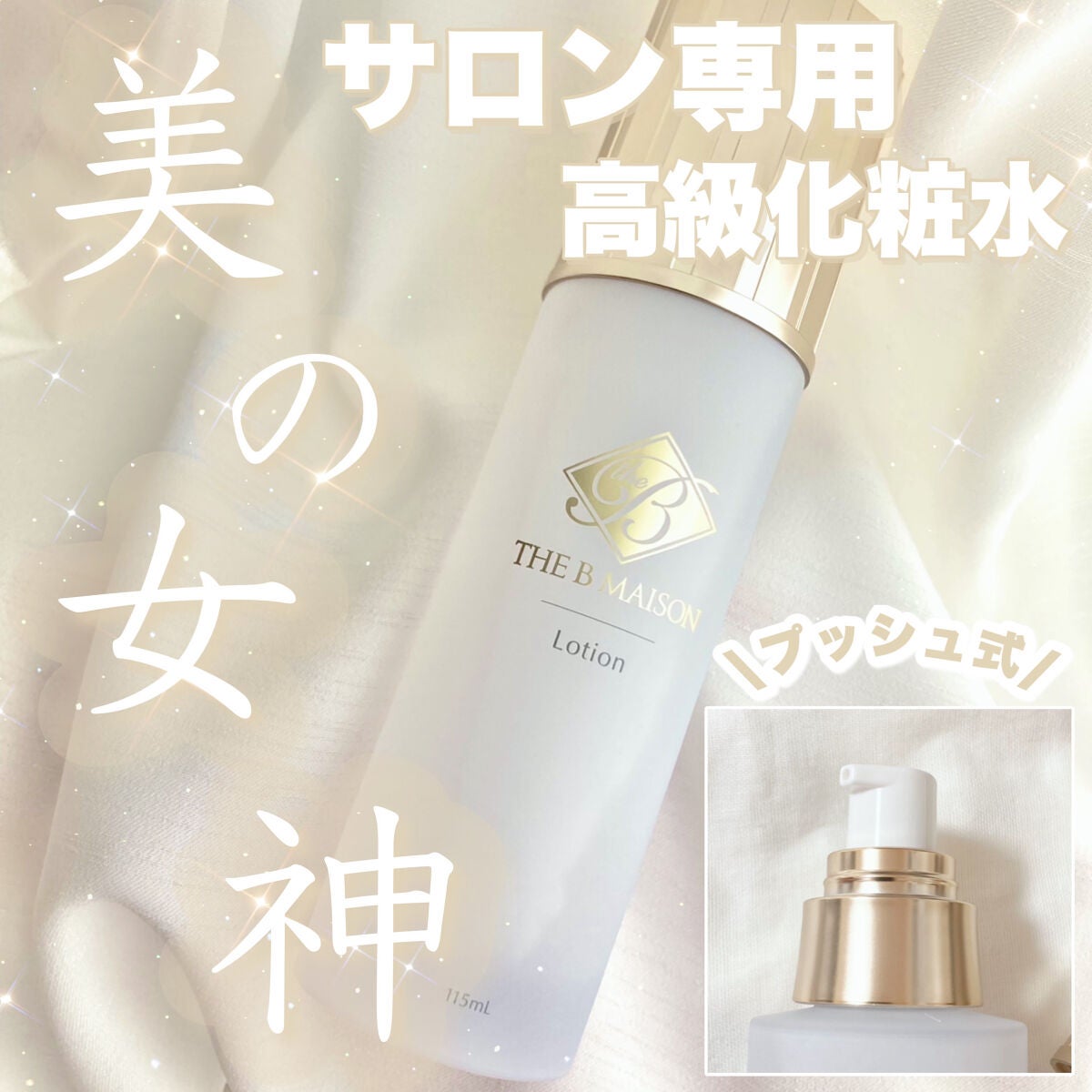 ザ ビー メゾン ローション/AXXZIA/化粧水を使ったクチコミ(1枚目)