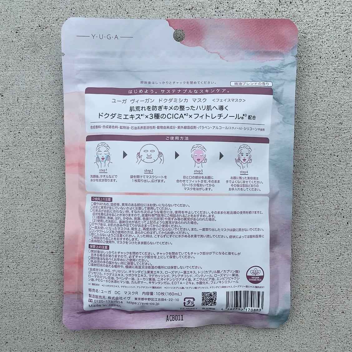 ユーガ ヴィーガン ドクダミシカ マスク/ユーガ/シートマスク・パックを使ったクチコミ(2枚目)