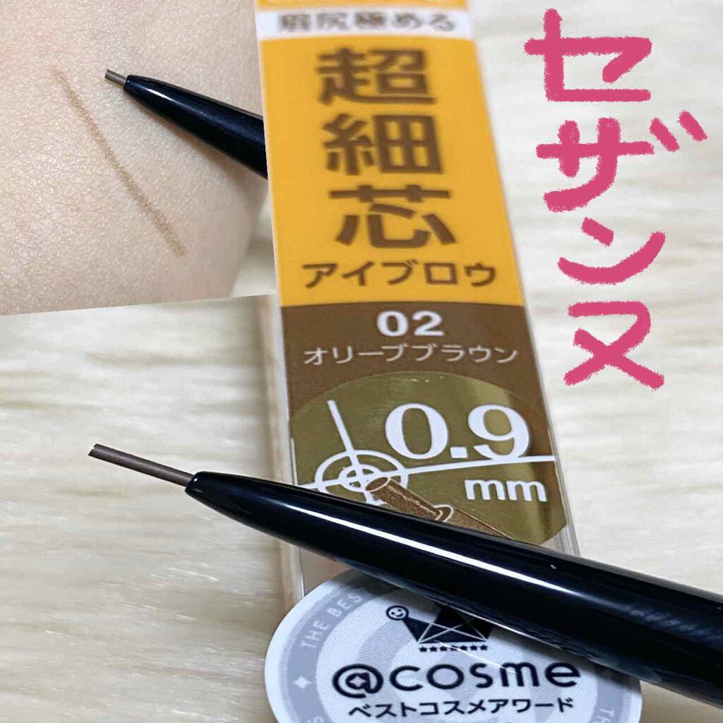 超細芯アイブロウ/CEZANNE/アイブロウペンシルを使ったクチコミ(1枚目)