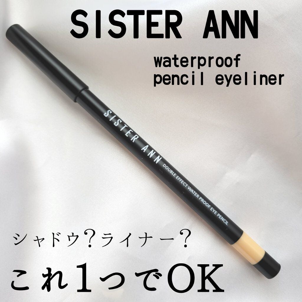 ウォータープルーフペンシルアイライナー/SISTER ANN/ペンシルアイライナーを使ったクチコミ(1枚目)