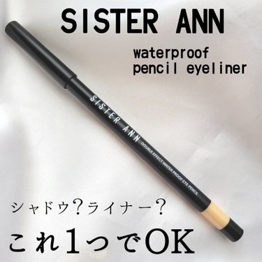 ウォータープルーフペンシルアイライナー 05 CHAMPAGNE GOLD/SISTER ANN/ペンシルアイライナーを使ったクチコミ（1枚目）