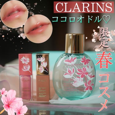 Natsumi Yamaguchi on LIPS 「【CLARINS春の限定コスメ🌸】とっても可愛い春コスメ@cl..」（1枚目）