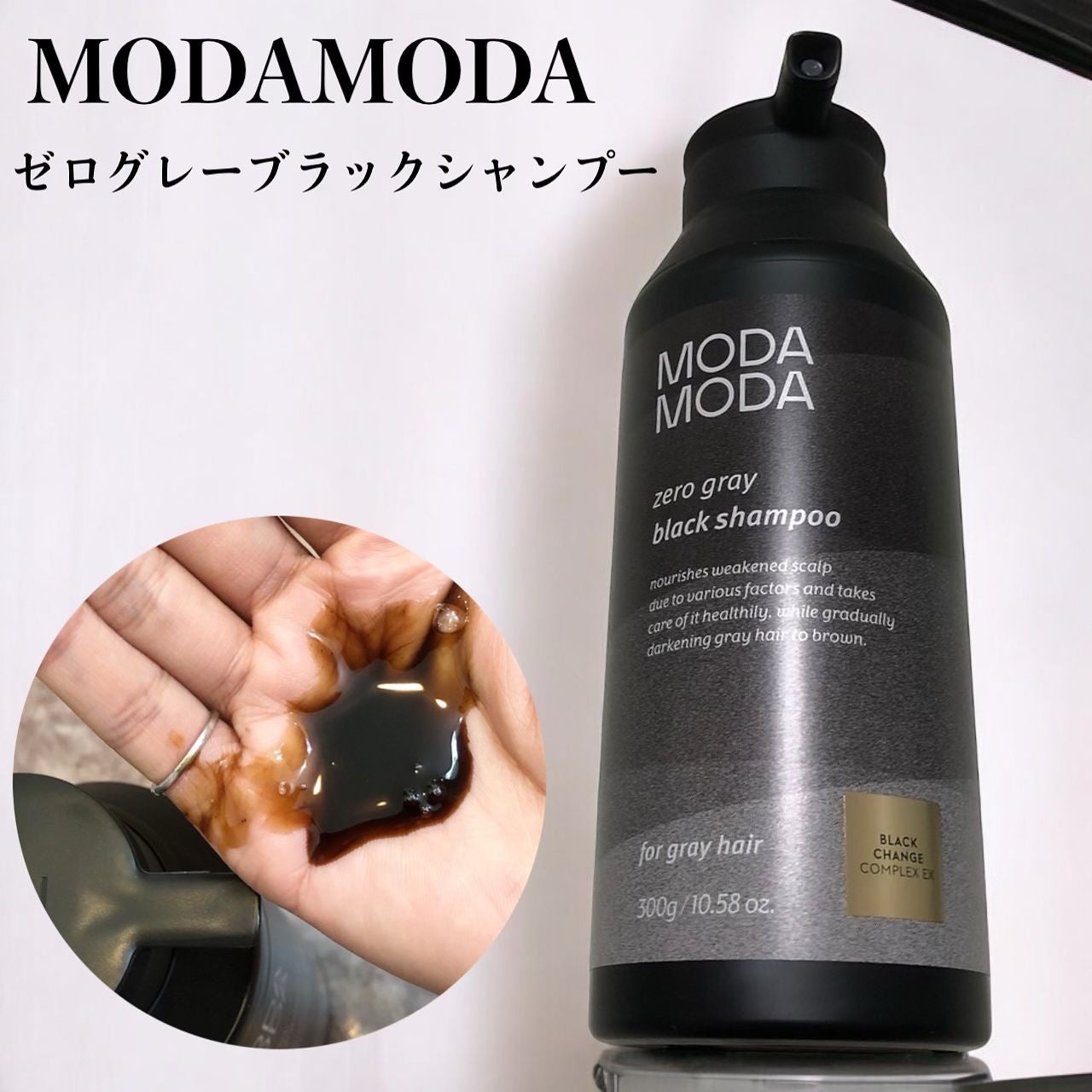 モダモダゼログレイシャンプー/MODAMODA/市販シャンプーを使ったクチコミ(1枚目)