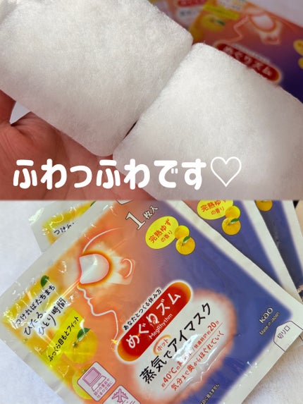 めぐりズム 蒸気でホットアイマスク 完熟ゆずの香り/めぐりズム/ホットアイマスクを使ったクチコミ(2枚目)