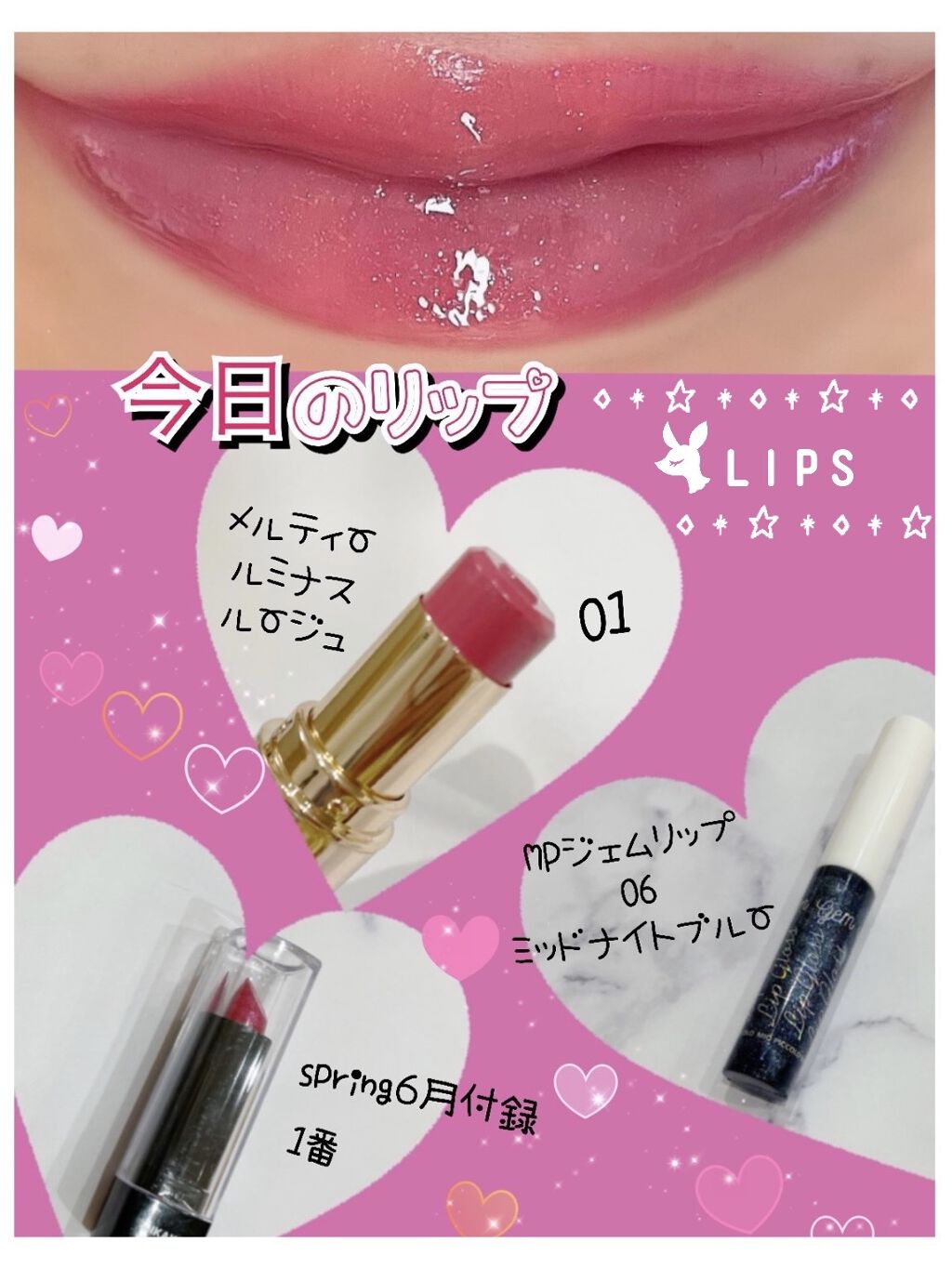 MP ジェム リップグロス/セリア/リップグロスを使ったクチコミ（1枚目）