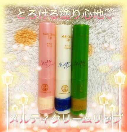 メルティクリームリップ/メンソレータム/リップクリームを使ったクチコミ(1枚目)