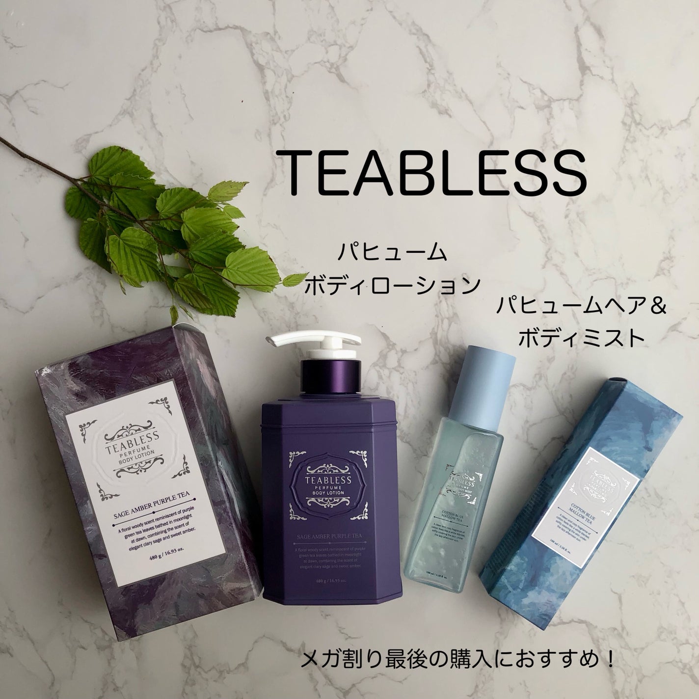パフュームボディローション セイジアンバーパープルティー/TEABLESS/ボディローションを使ったクチコミ(1枚目)