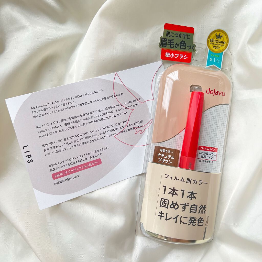 フィルム眉カラー/デジャヴュ/眉マスカラを使ったクチコミ（2枚目）