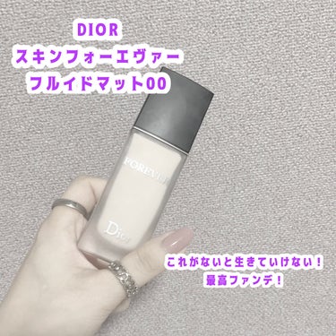 ディオールスキン フォーエヴァー フルイド マット 00ニュートラル/Dior/リキッドファンデーションを使ったクチコミ（1枚目）