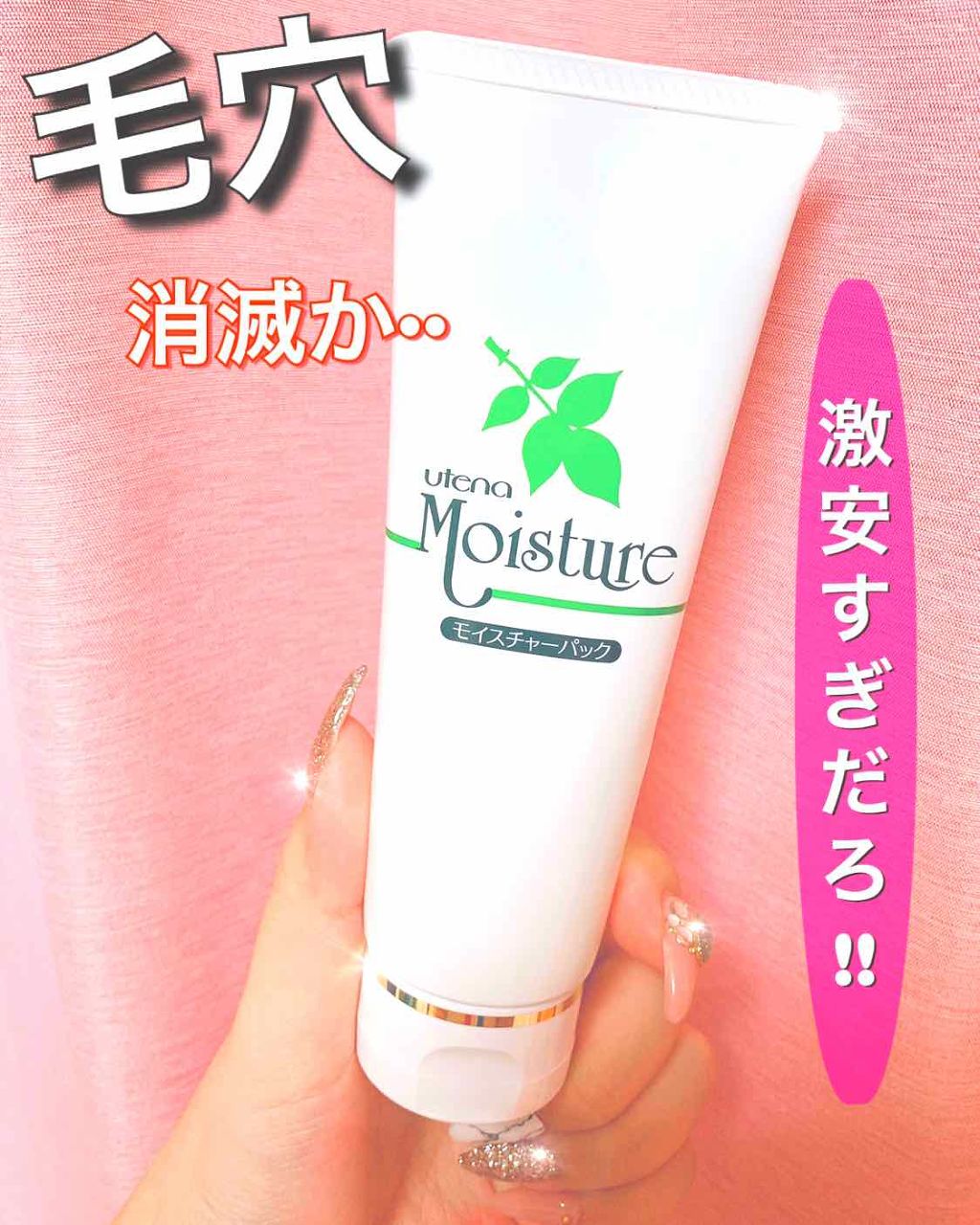 パック/ウテナモイスチャー/シートマスク・パックを使ったクチコミ(1枚目)