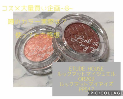 ルックアット マイアイズ/ETUDE/単色アイシャドウを使ったクチコミ(1枚目)
