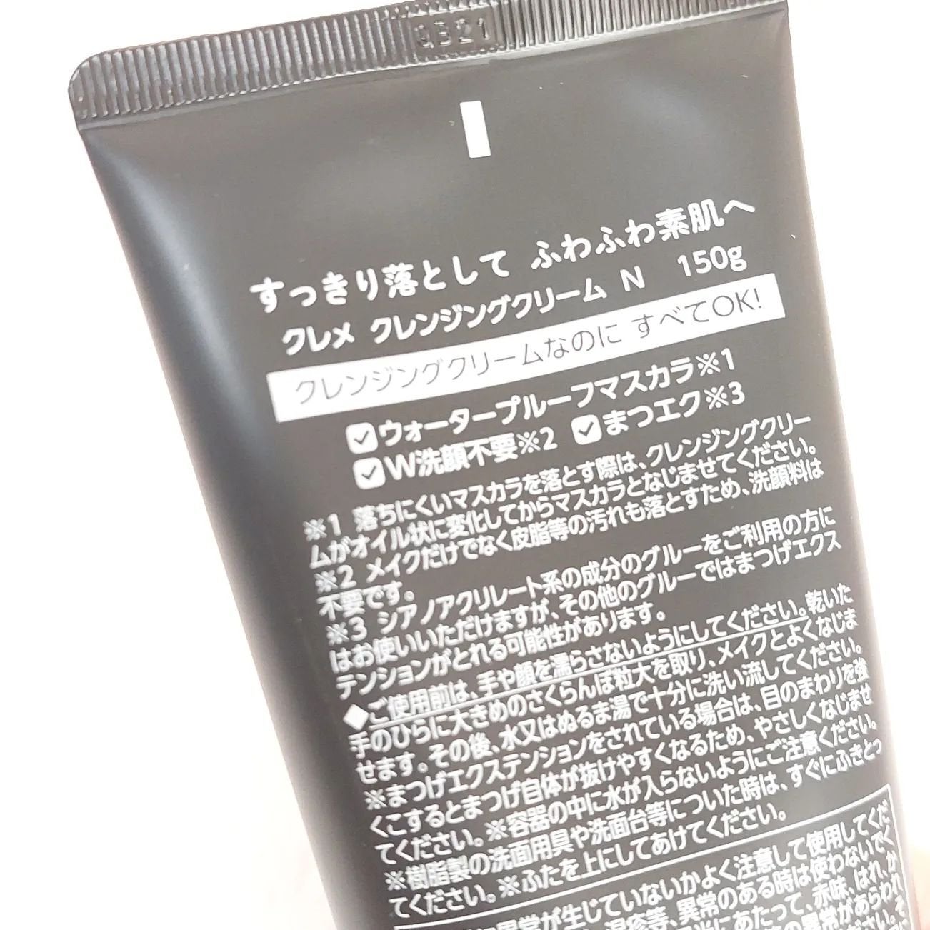 クレメ クレンジングクリーム N/ナリスアップ/クレンジングクリームを使ったクチコミ(3枚目)