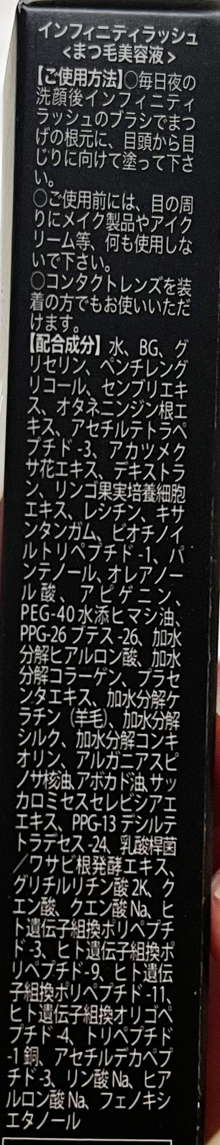 Infinity Lash/Dears/まつげ美容液を使ったクチコミ(2枚目)