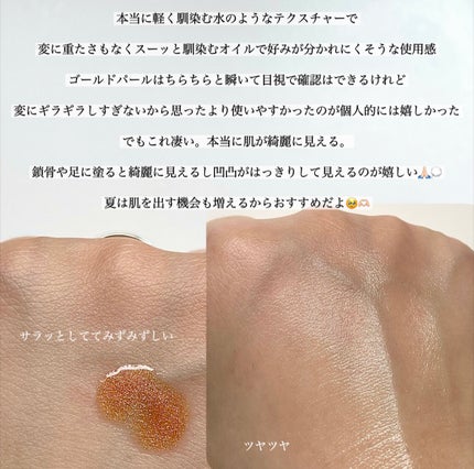 ラ・メイク ボディ&フェイスオイル/H×H/ボディオイルを使ったクチコミ(3枚目)