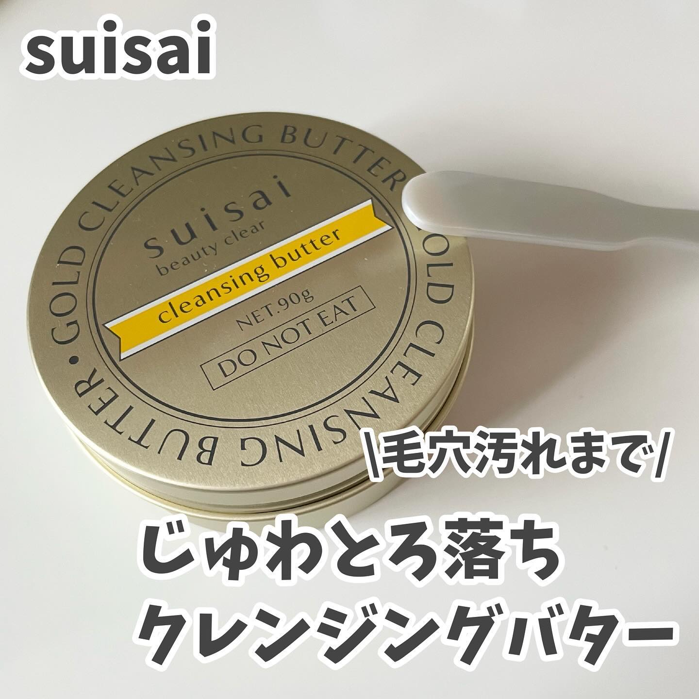 スイサイ ビューティクリア ゴールド クレンジングバター/suisai/クレンジングバームを使ったクチコミ（1枚目）