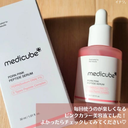 medicube ブースタープロミニ ➕ PORN PINK 美容液 PDRNピンクアンプル PDRN 10,000ppm配合|MEDICUBEの口コミ