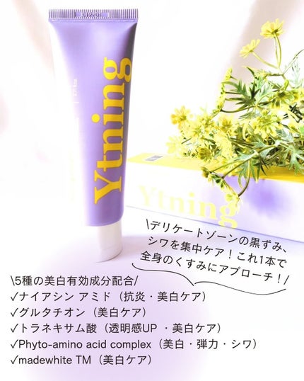 ワイトニング 美白ボディークリーム/Ytning/ボディクリームを使ったクチコミ(3枚目)