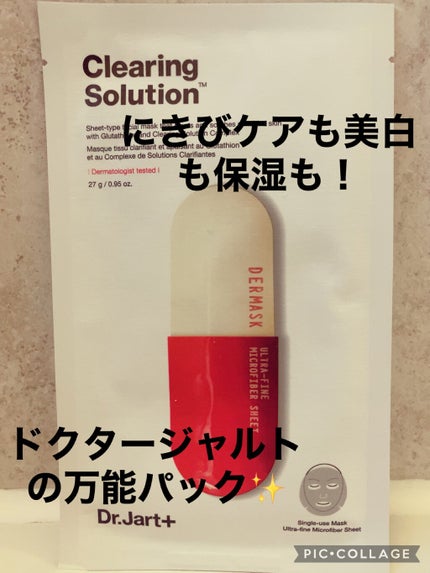 ドクタージャルト Dermask Micro Jet Clearing Solution Pack/Dr.Jart+/シートマスク・パックを使ったクチコミ(1枚目)