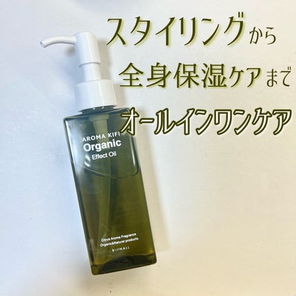 オーガニック エフェクトオイル/AROMA KIFI/ヘアオイルを使ったクチコミ(1枚目)