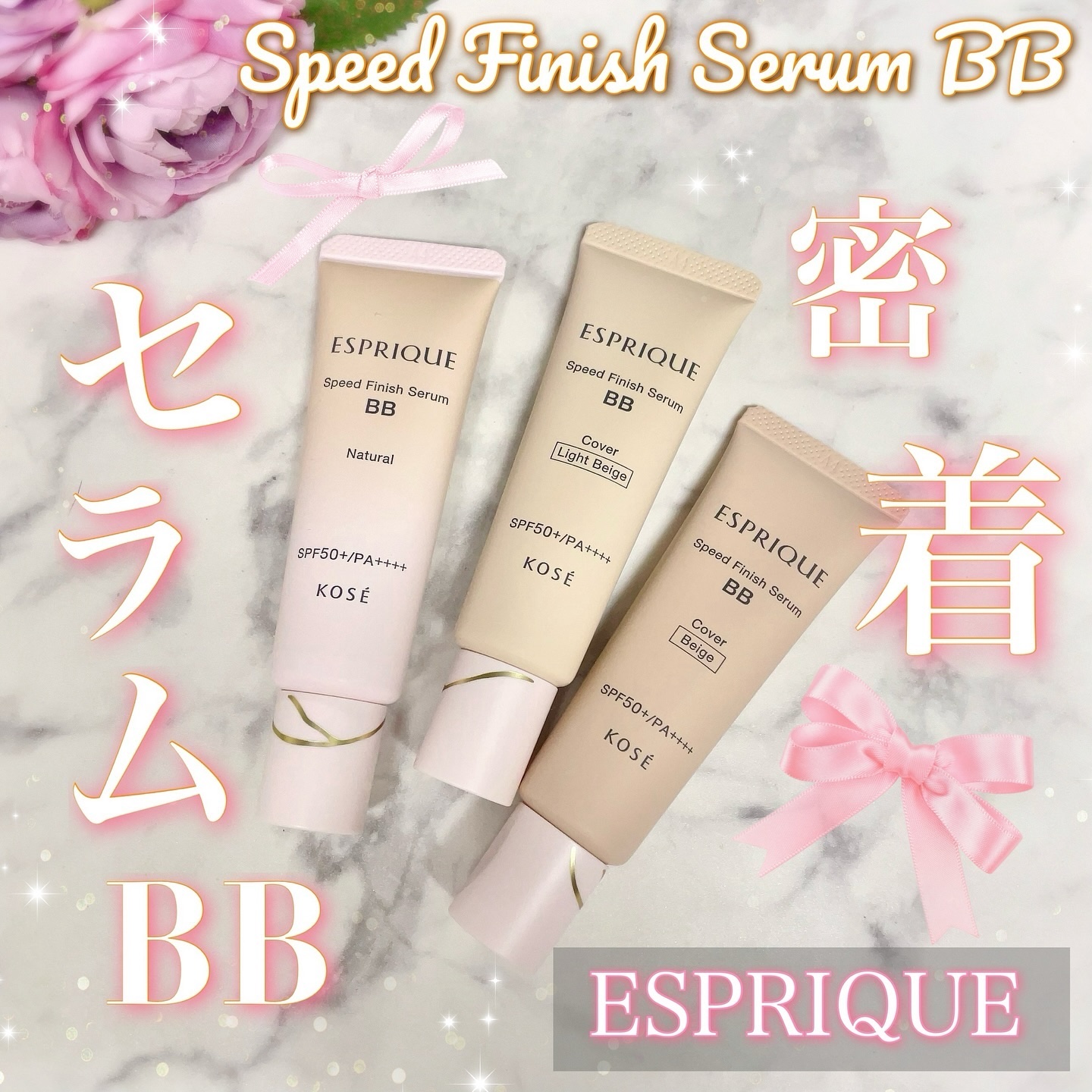 スピードフィニッシュ セラム BB ナチュラル/ESPRIQUE/BBクリームを使ったクチコミ（1枚目）