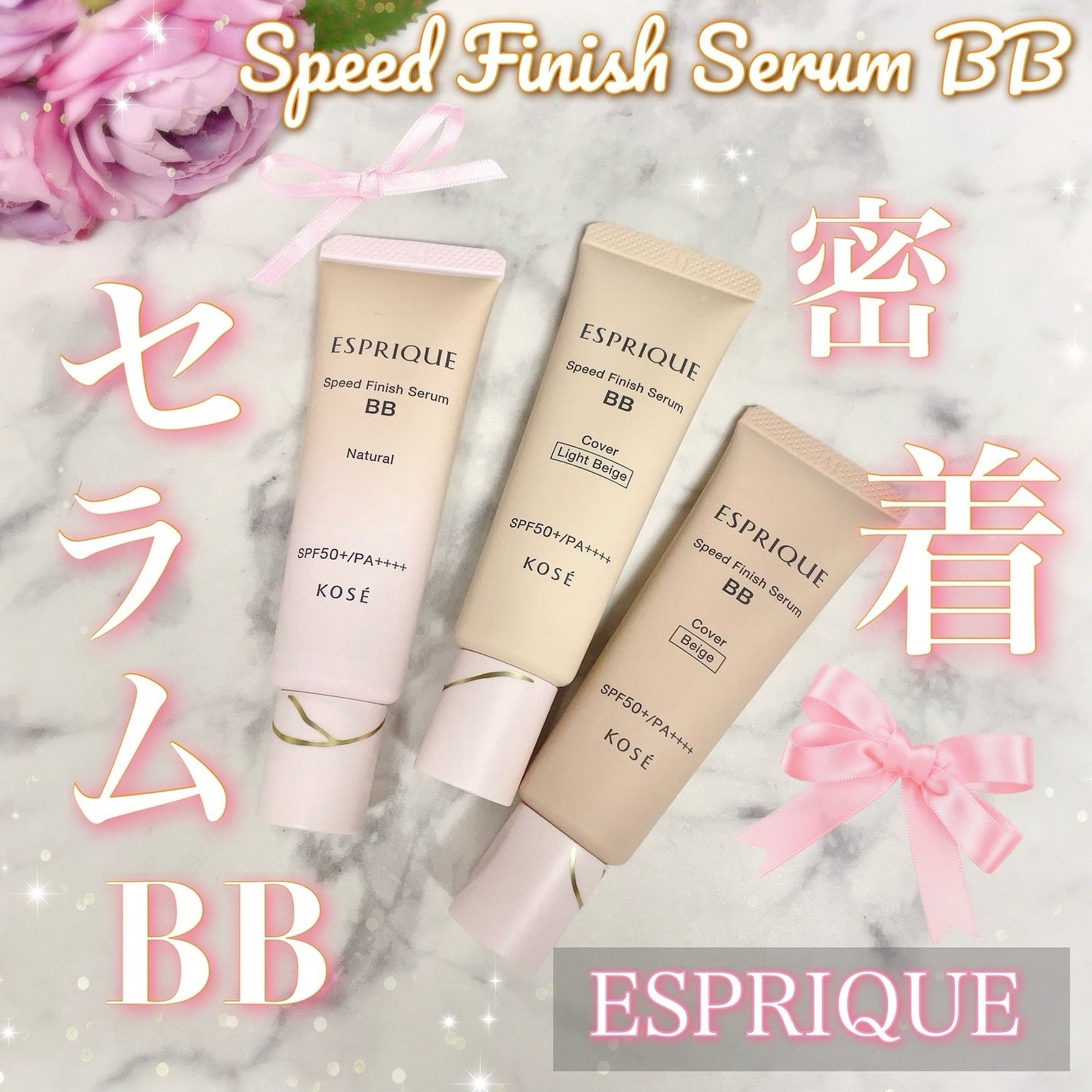 スピードフィニッシュ セラム BB ナチュラル/ESPRIQUE/BBクリームを使ったクチコミ(1枚目)