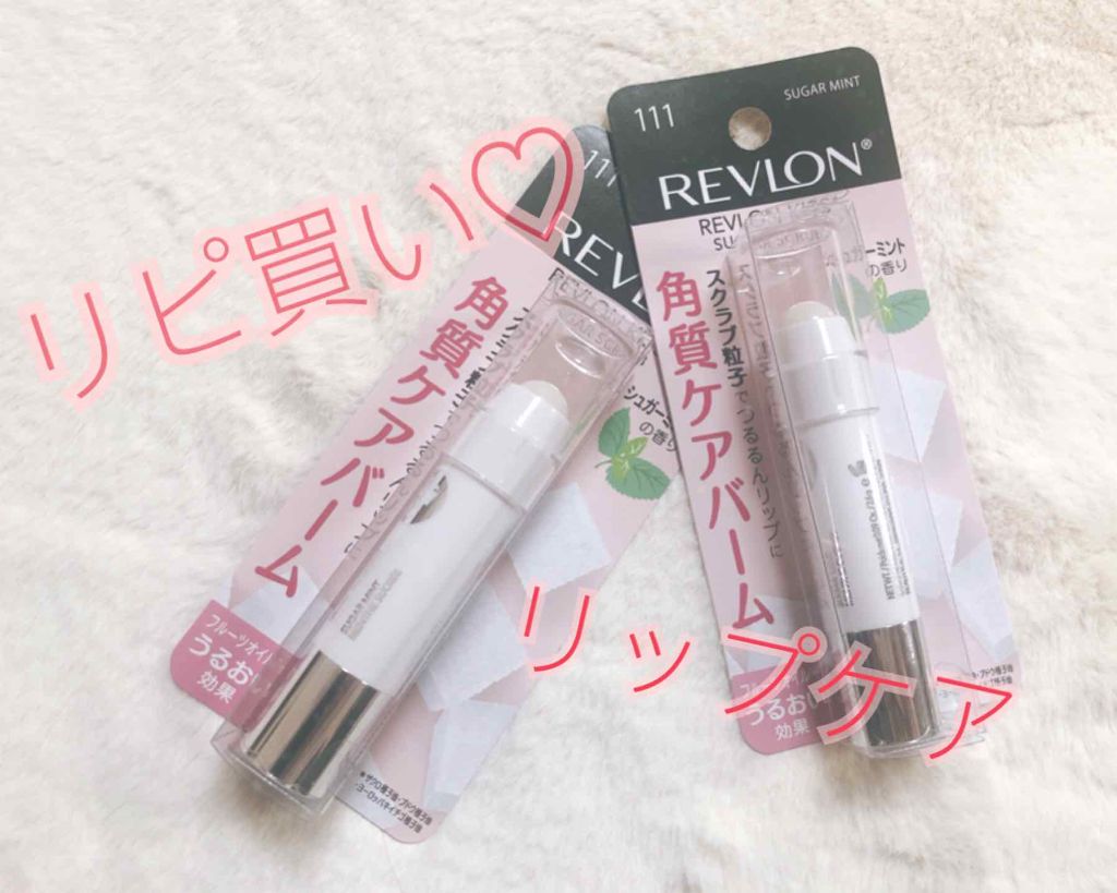 レブロン キス シュガー スクラブ/REVLON/リップスクラブを使ったクチコミ(1枚目)