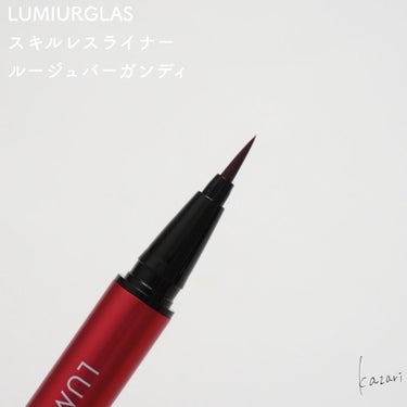 スキルレスライナー/LUMIURGLAS/リキッドアイライナーを使ったクチコミ（3枚目）